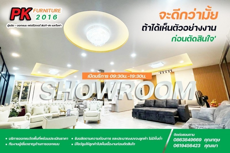 บริษัทรับออกแบบตกแต่งภายใน